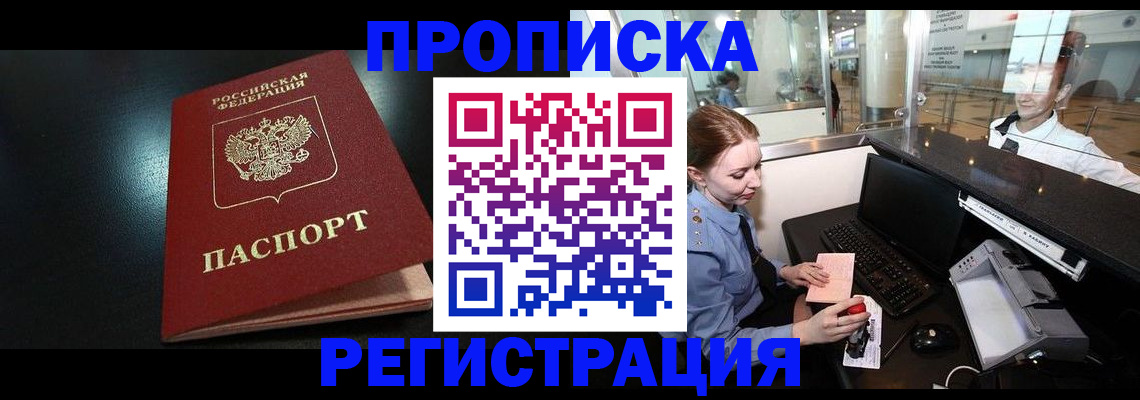 прописка ребенка в Кукморе