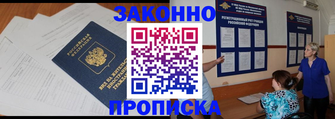 прописка законно в Кукморе