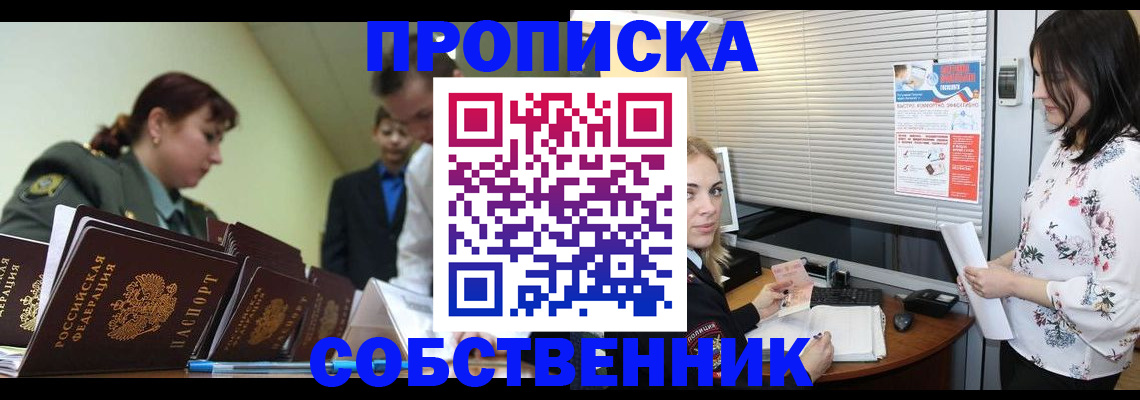 прописка от собственника в Кукморе